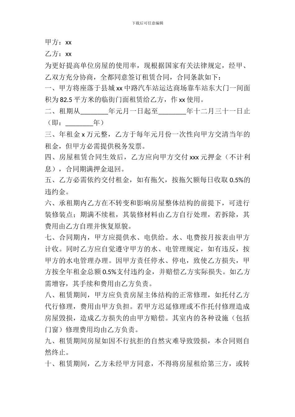 店面出租合同协议书_第2页