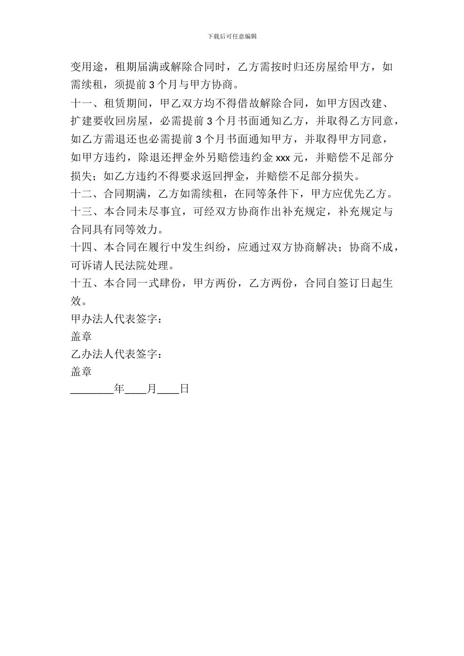 店面出租合同协议书_第3页