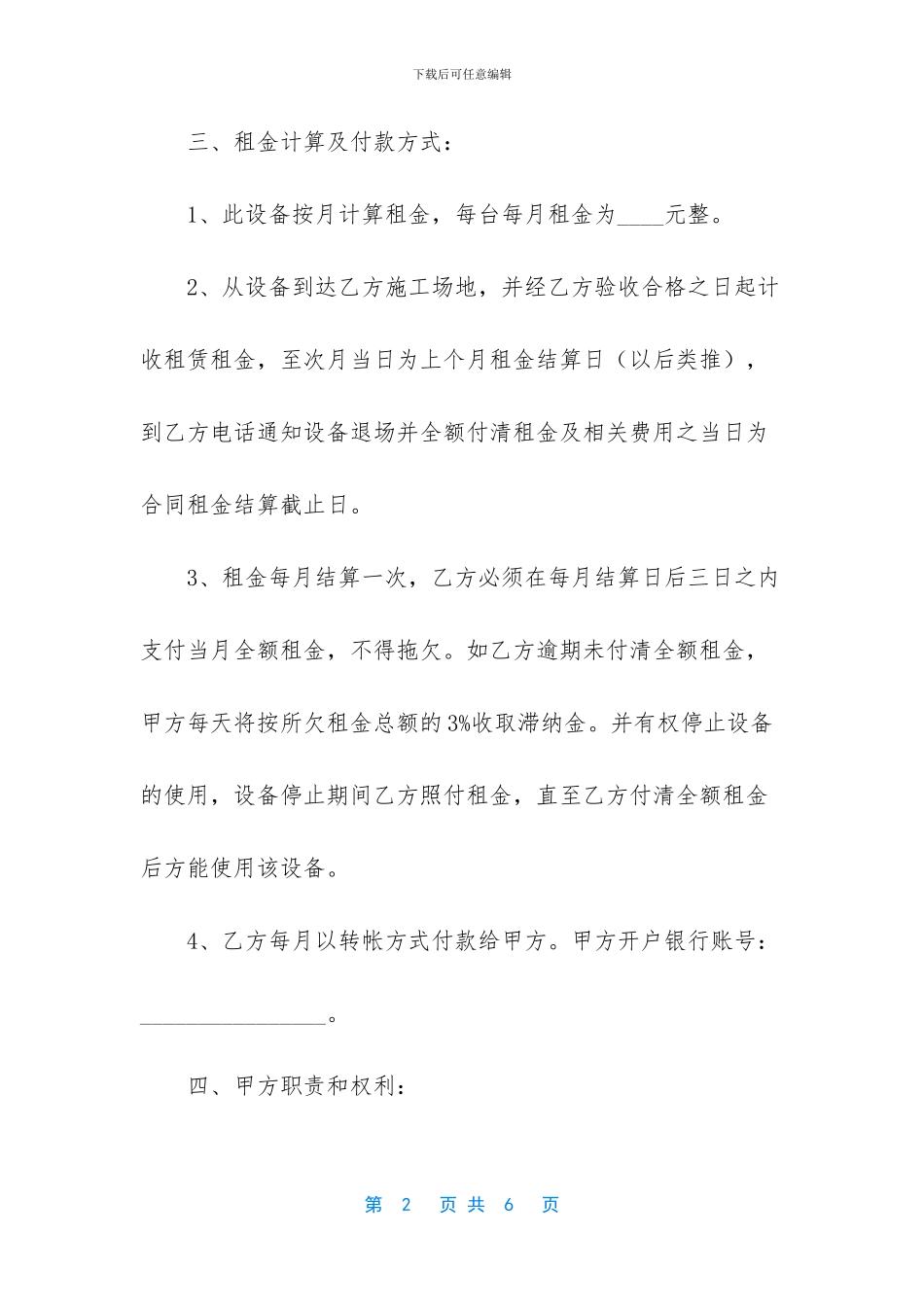 店面出租合同协议书_第2页