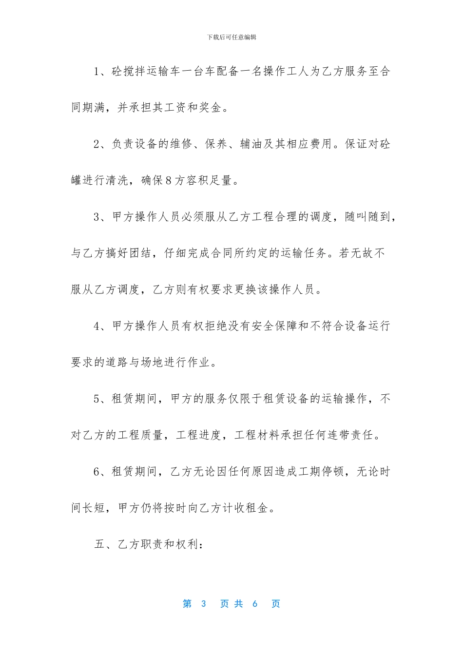 店面出租合同协议书_第3页