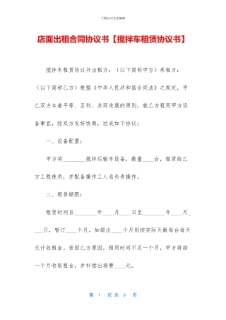 店面出租合同协议书