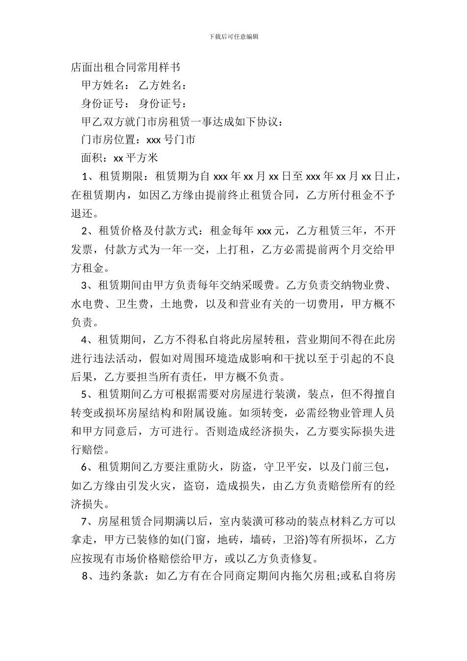 店面出租合同常用样书_第2页