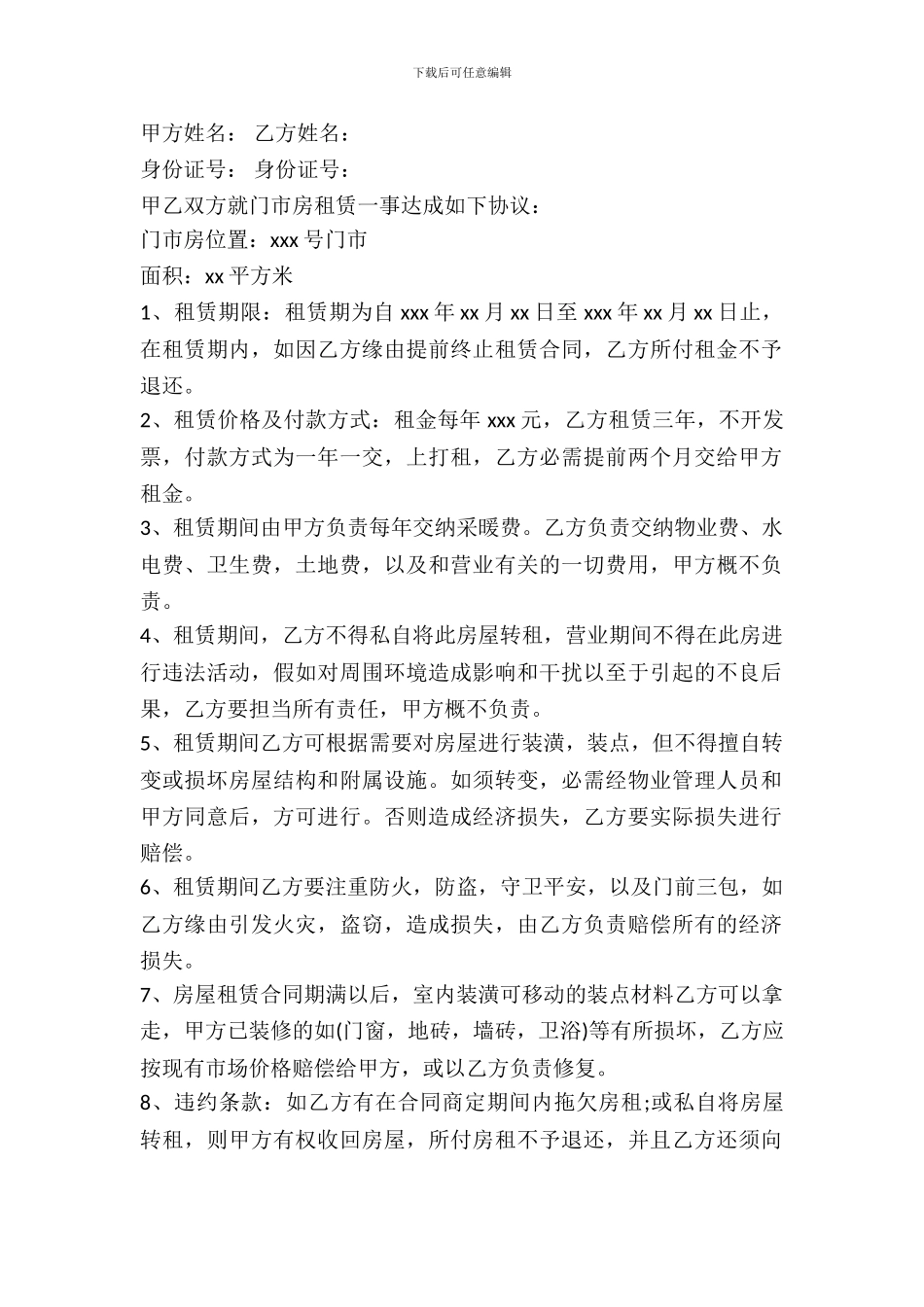 店面出租合同怎样写_第2页