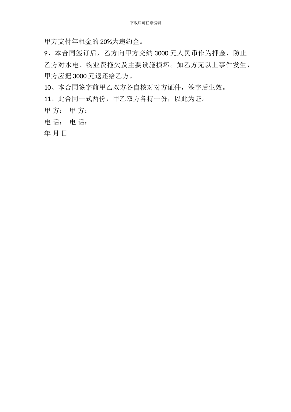 店面出租合同怎样写_第3页