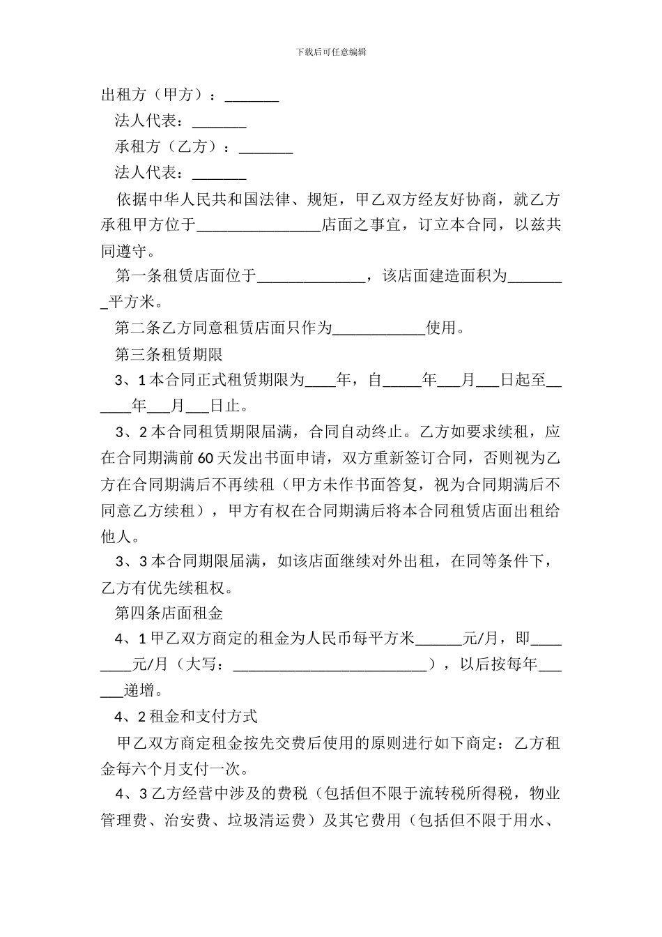 店面出租合同协议书模板_第2页