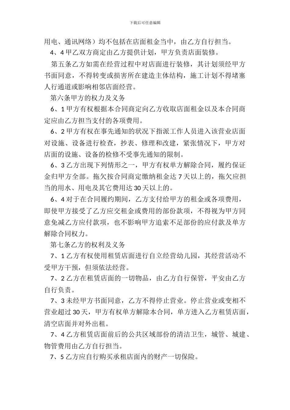 店面出租合同协议书模板_第3页