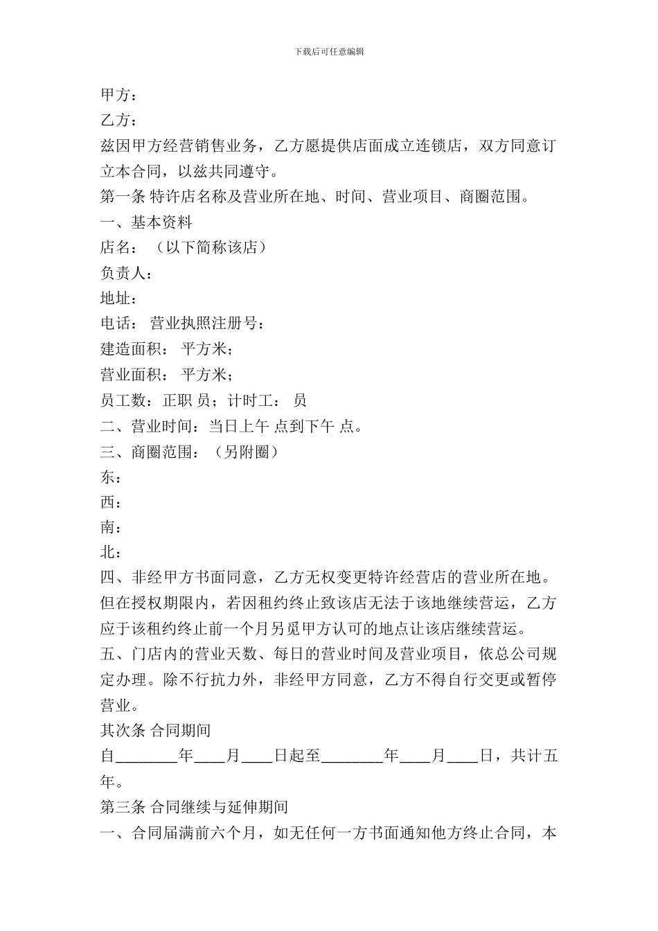 店面出租合同最新_第2页