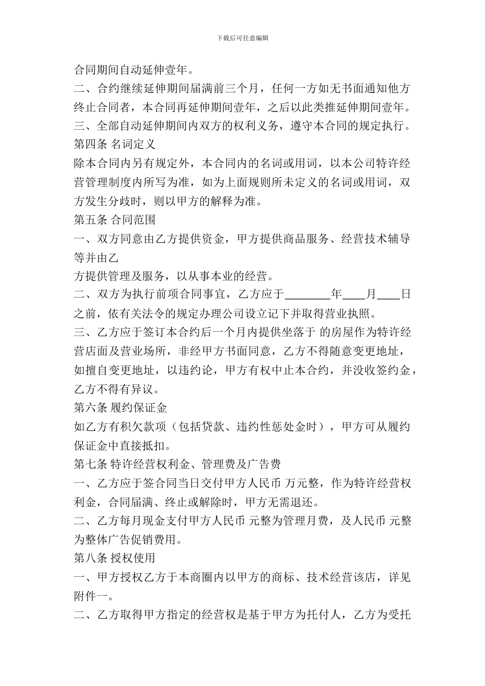 店面出租合同最新_第3页