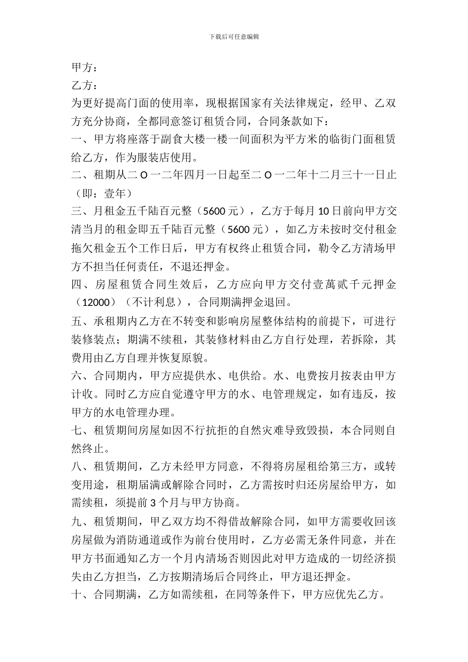 店面出租合同范本_第2页