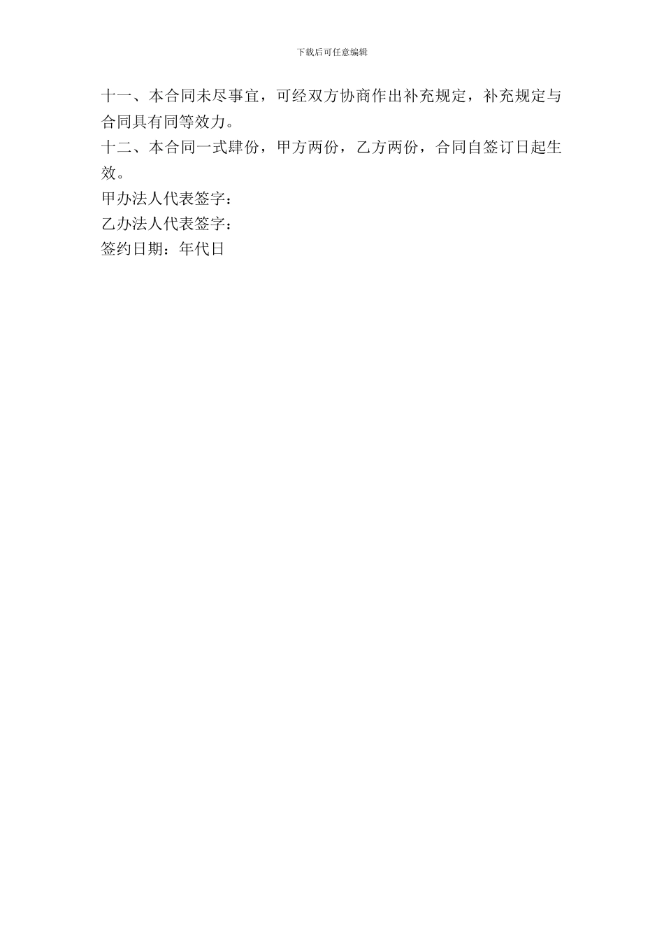 店面出租合同范本_第3页