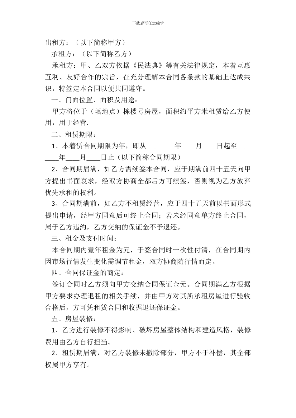 店面出租合同范本通用版本_第2页