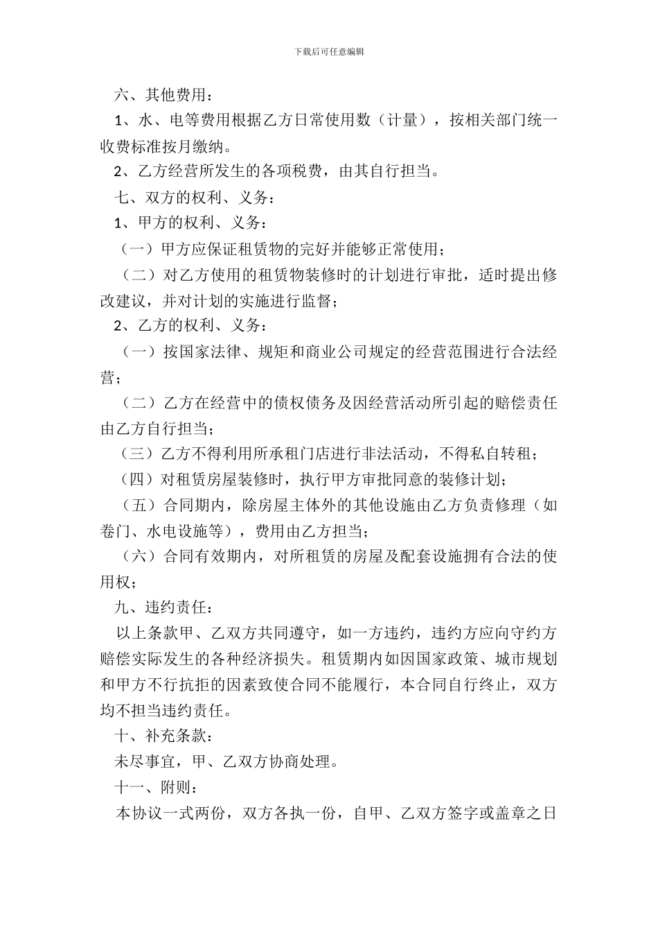 店面出租合同范本通用版本_第3页