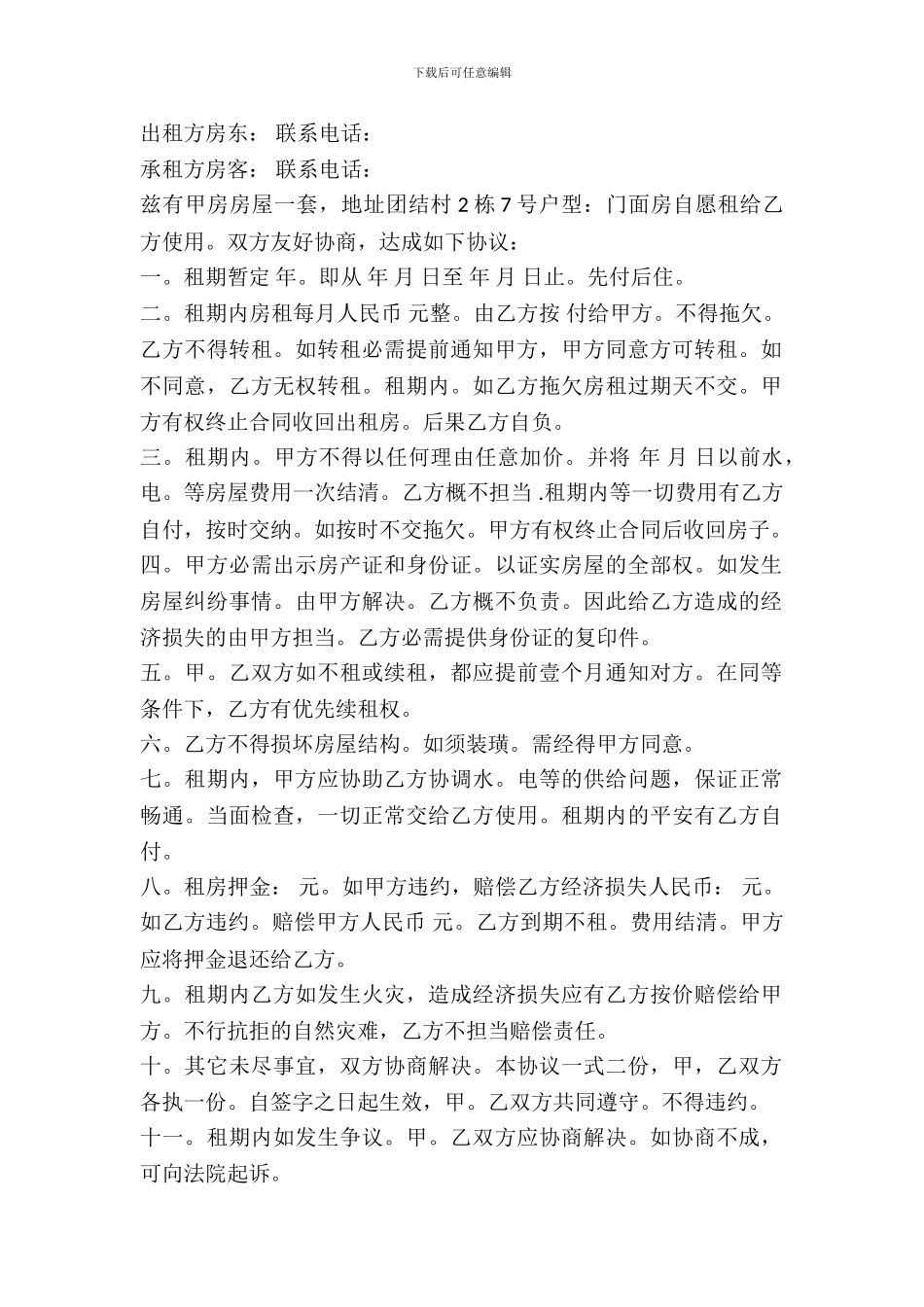 店面出租合同范文_第2页