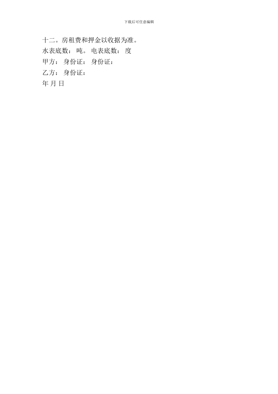 店面出租合同范文_第3页