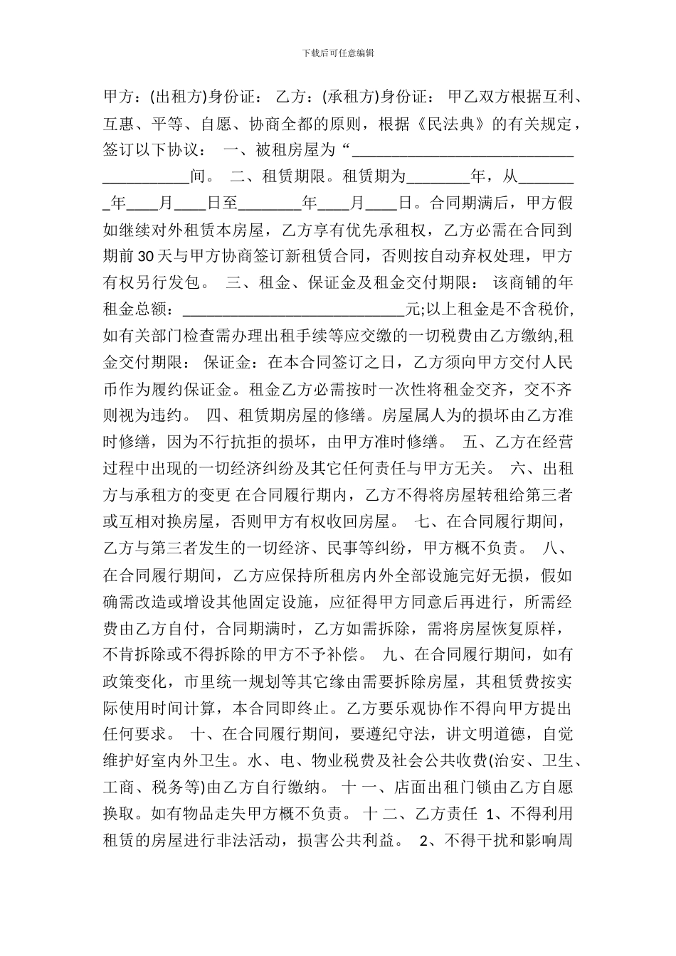 店面出租热门版合同_第2页