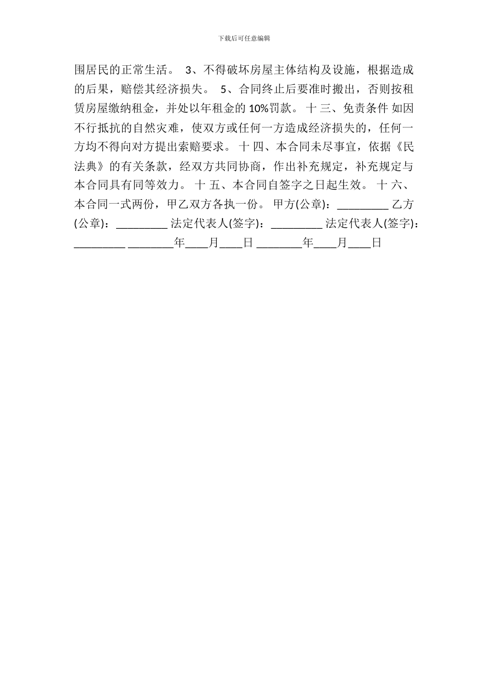 店面出租热门版合同_第3页