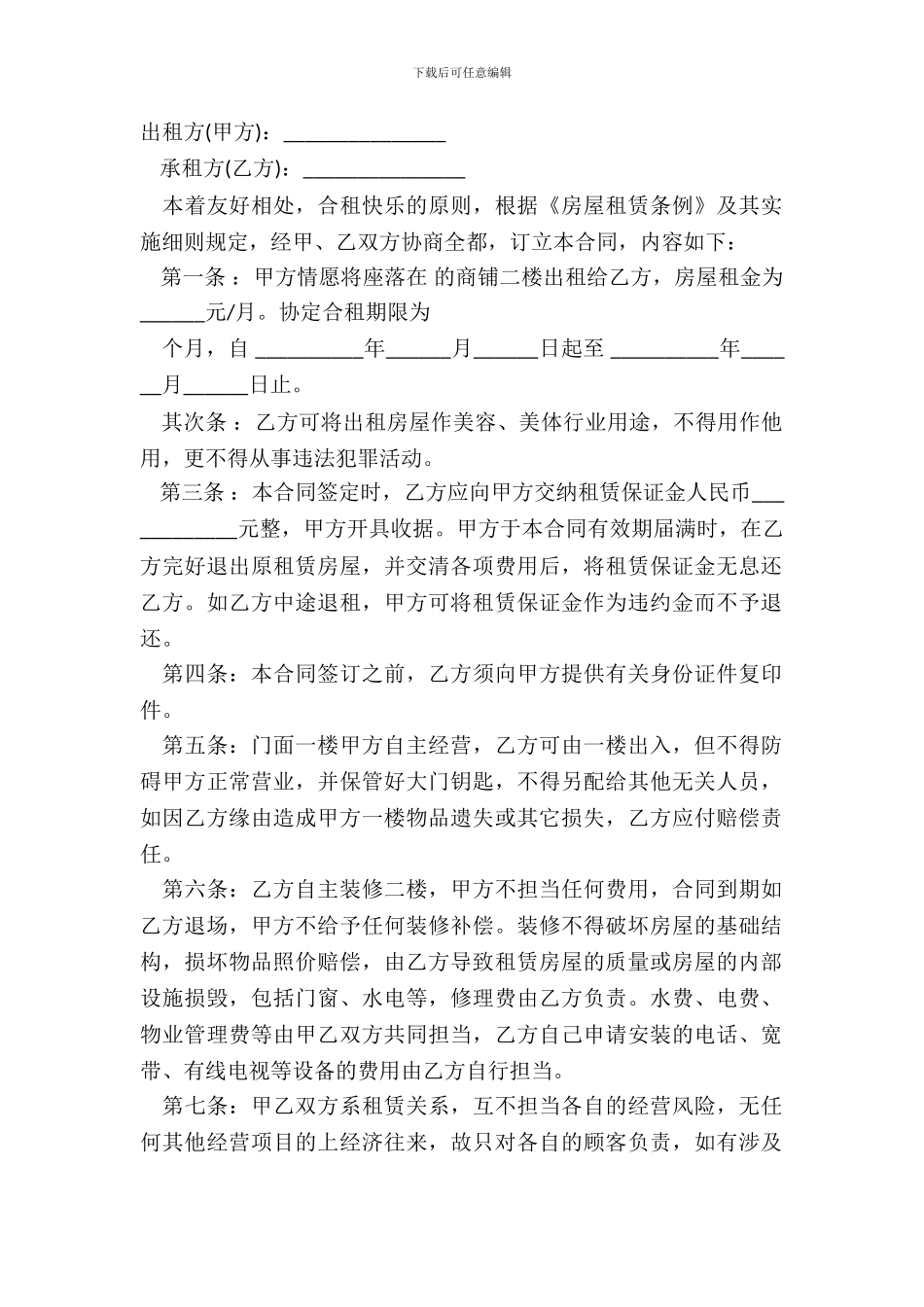 店面分租合同样板_第2页