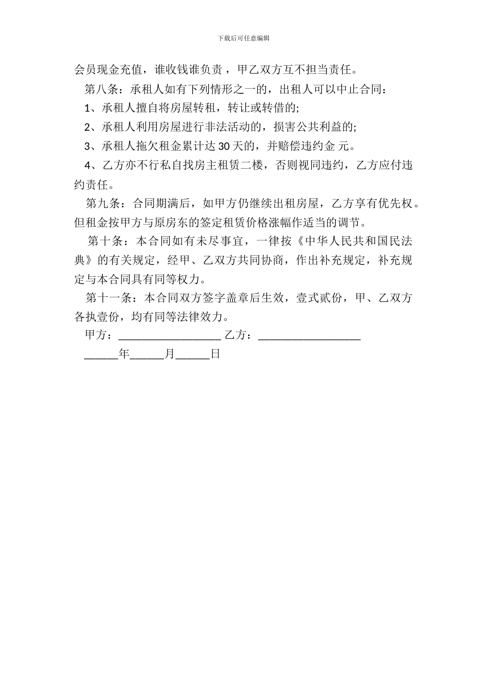店面分租合同样板_第3页