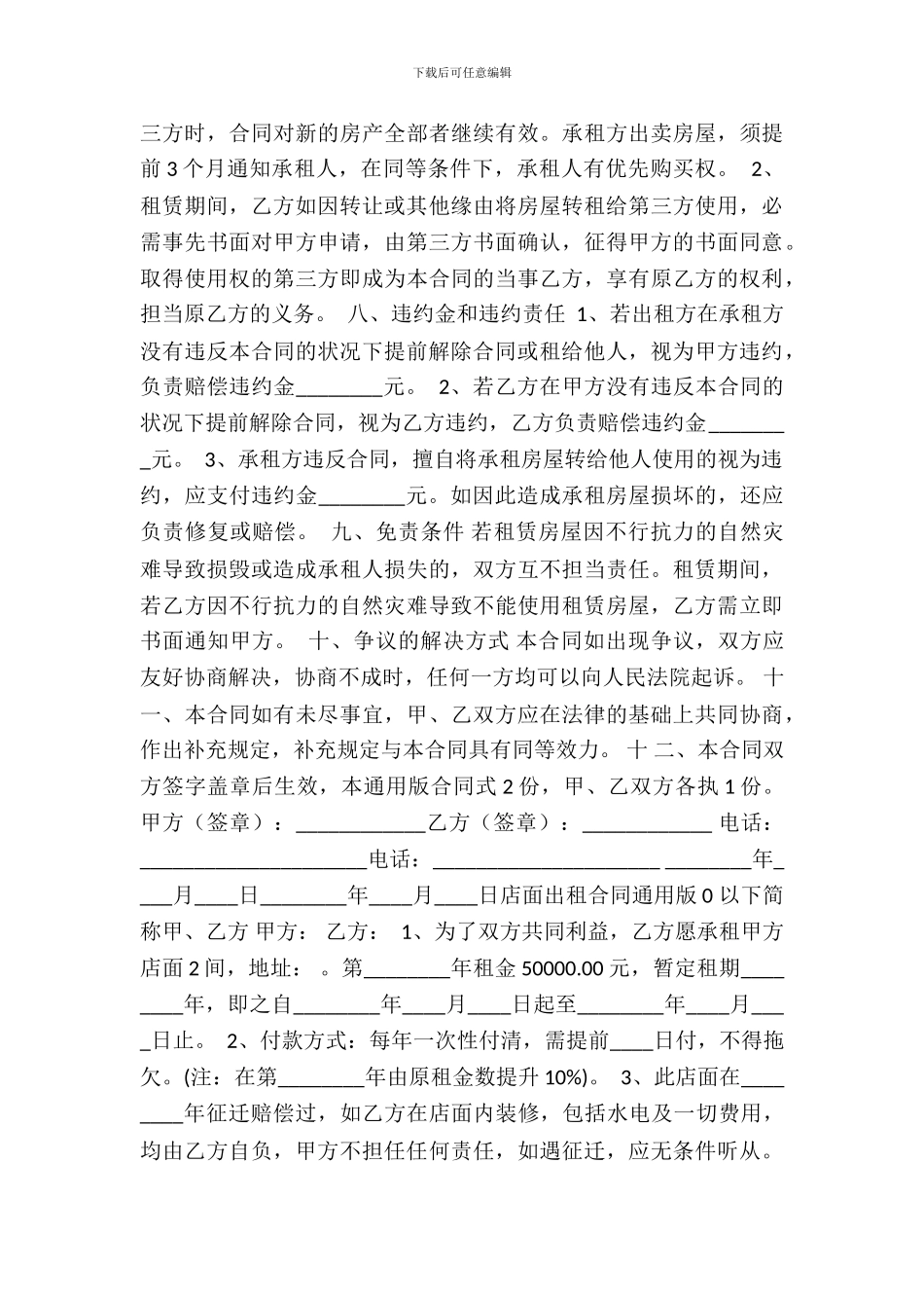 店面出租标准合同书_第3页