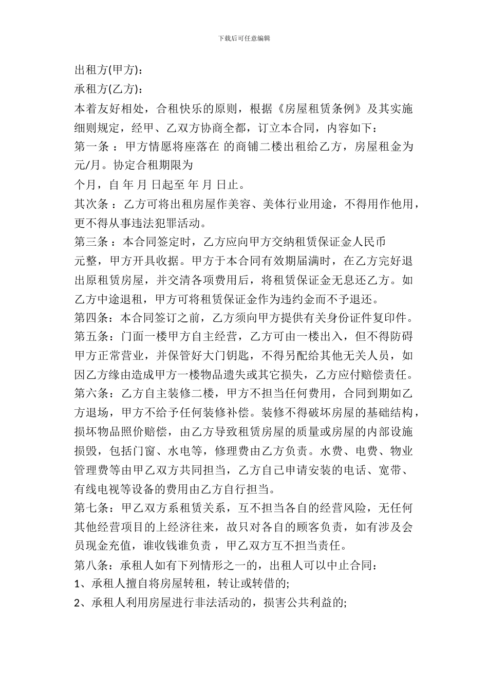 店面分租合同范本_第2页