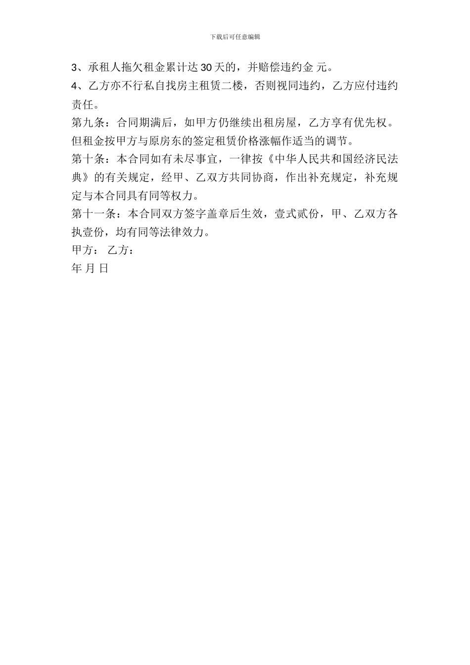 店面分租合同范本_第3页