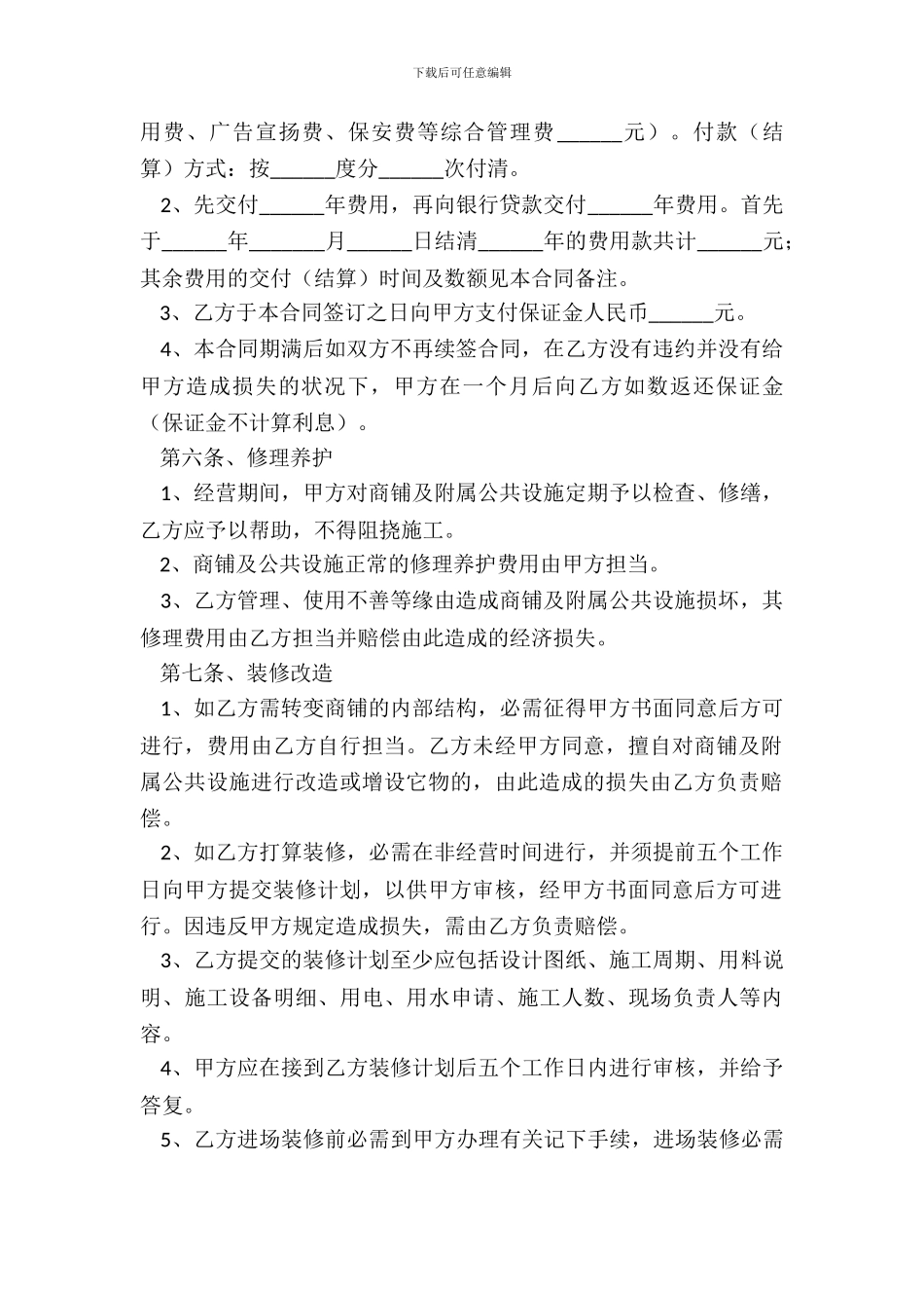 店面合作协议书范本_第3页