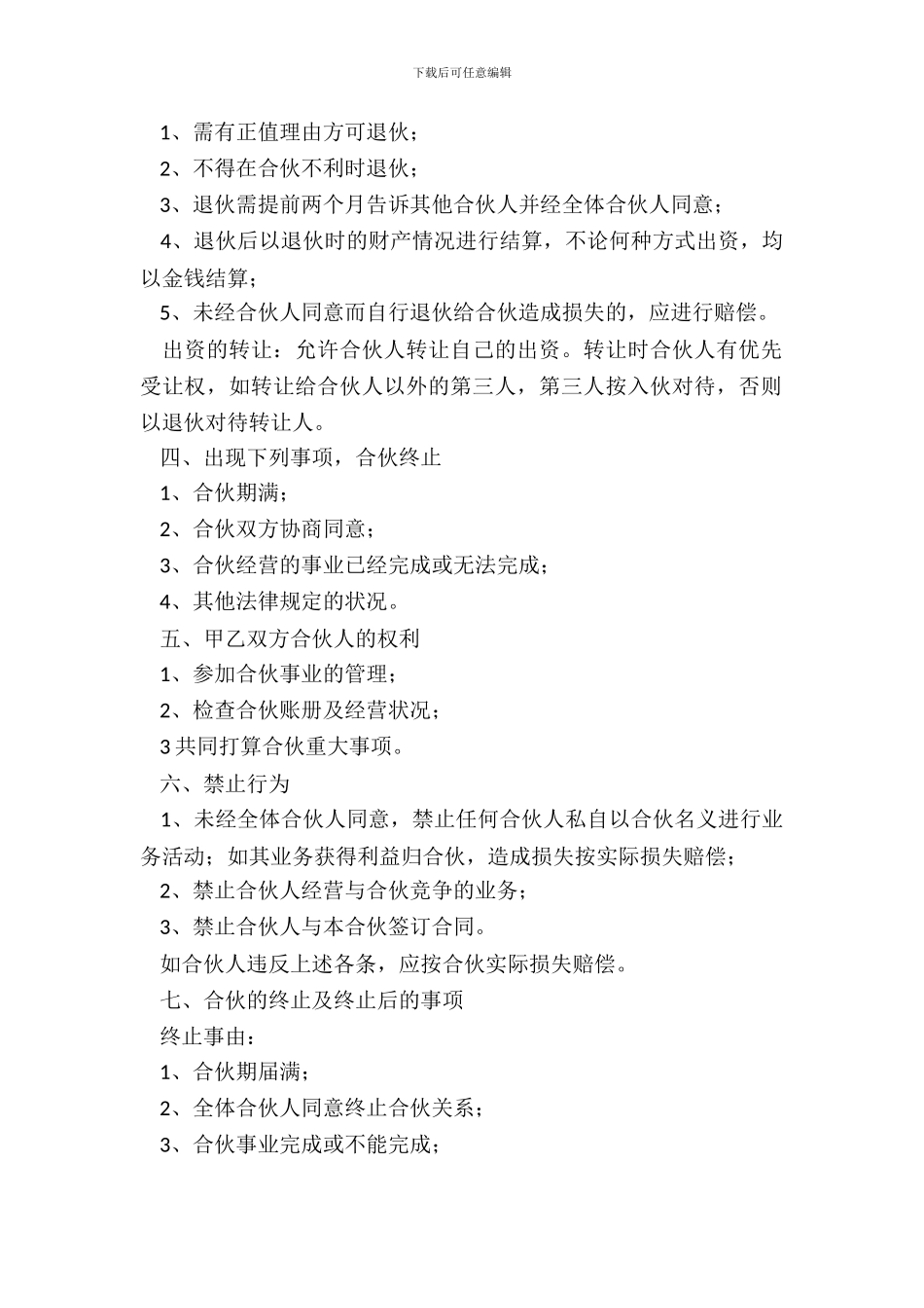 店面合作经营协议范本_第3页