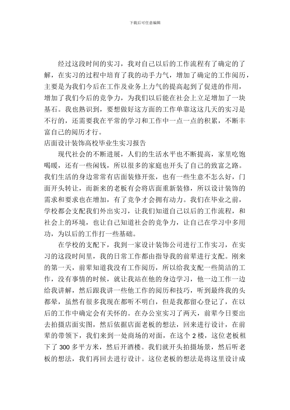 店面实习报告3篇_第2页