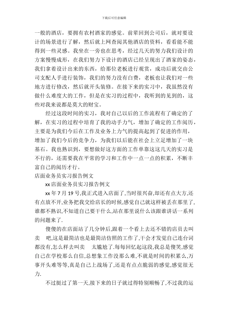 店面实习报告3篇_第3页