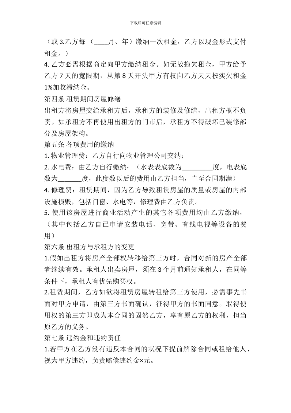 店面商铺出租协议_第3页