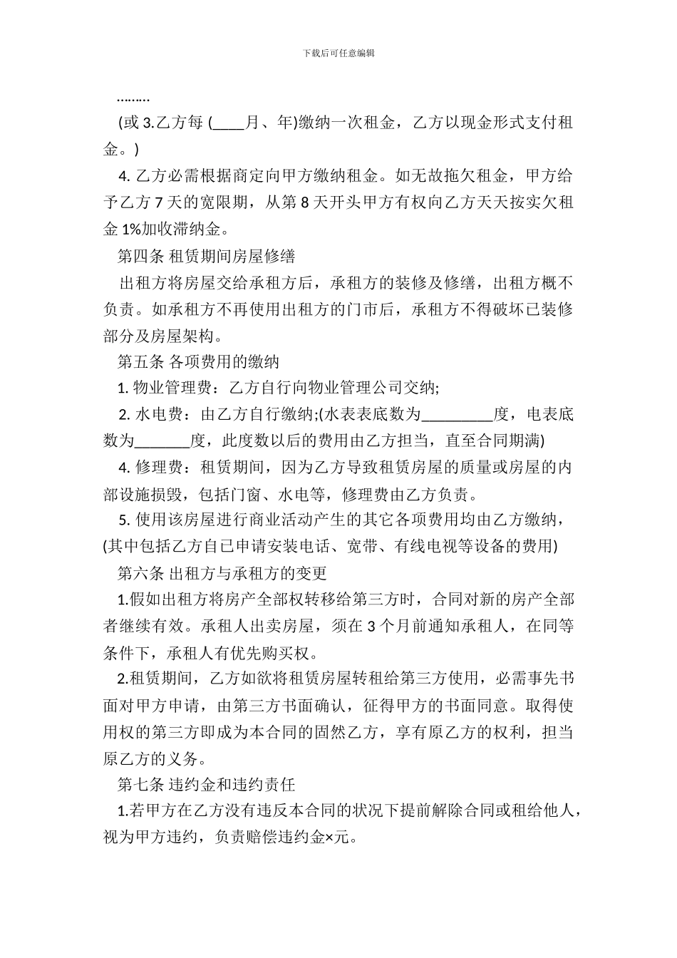 店面商铺租赁协议书_第3页