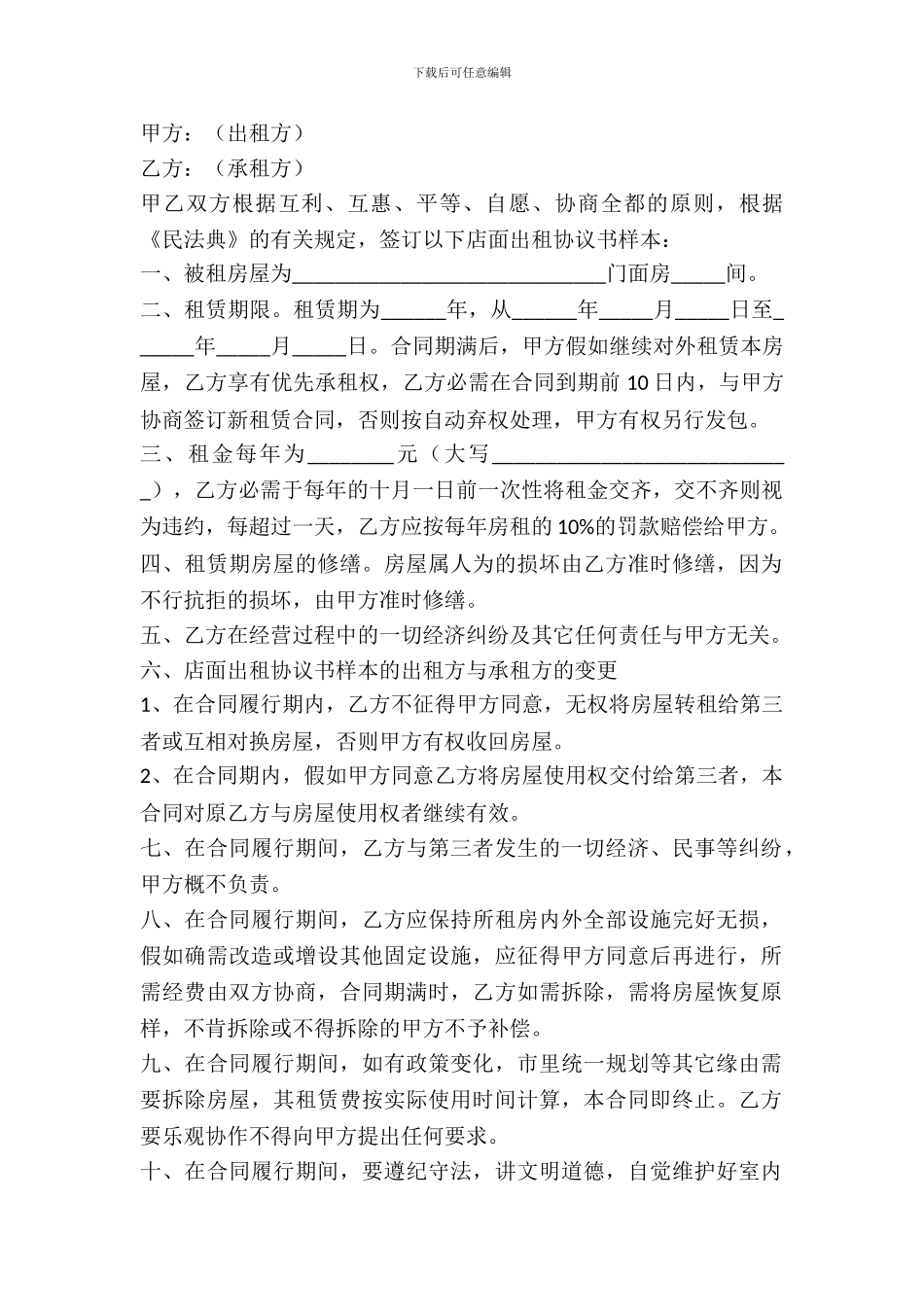 店面房出租协议书范本_第2页