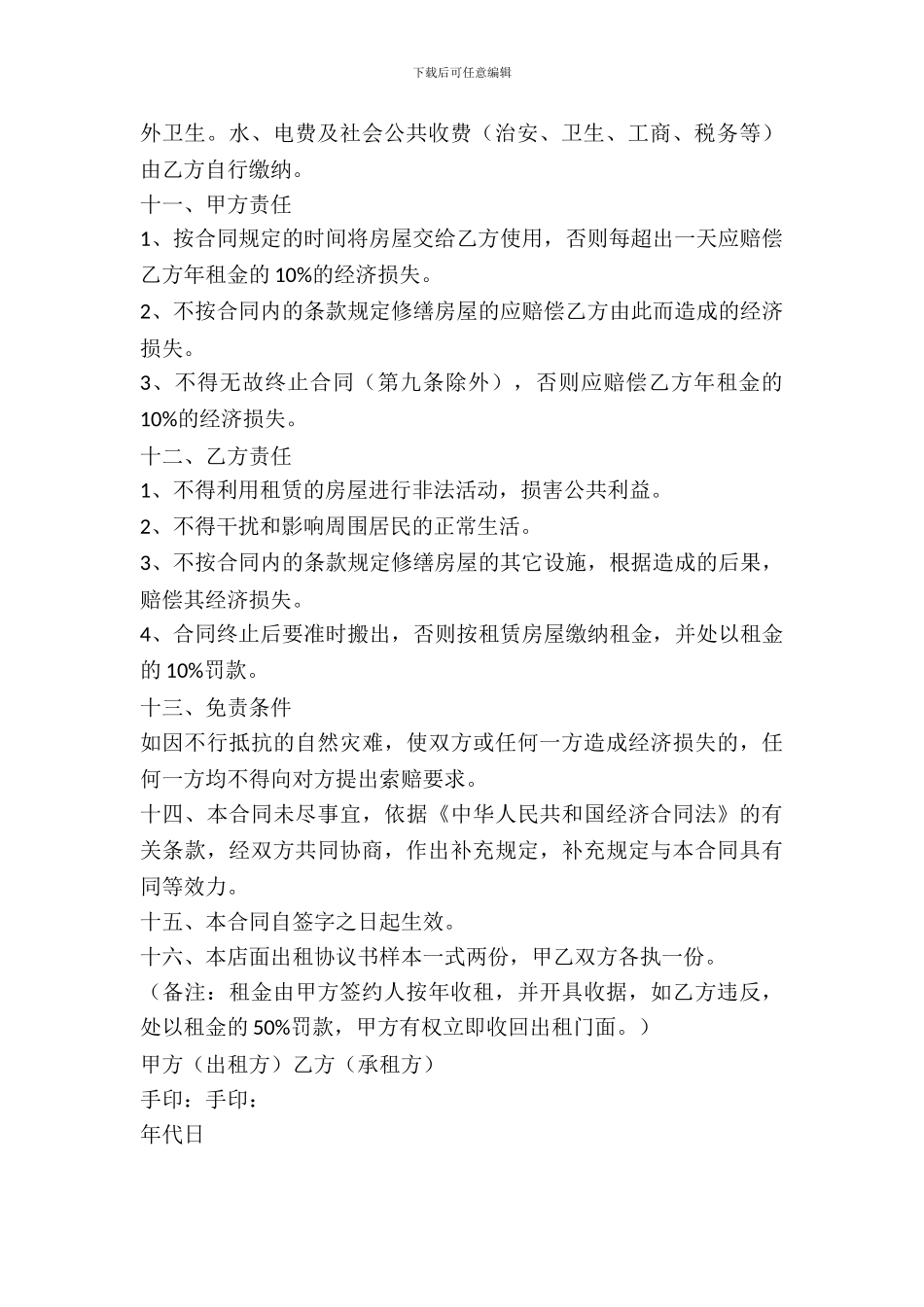 店面房出租协议书范本_第3页