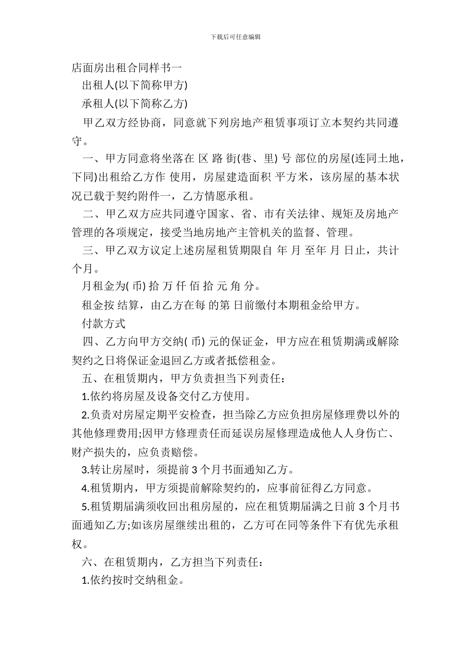 店面房出租合同样书一_第2页