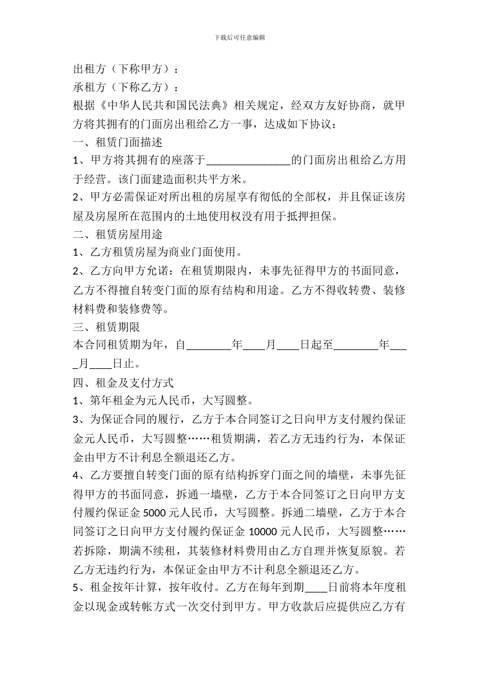 店面房出租合同范文_第2页