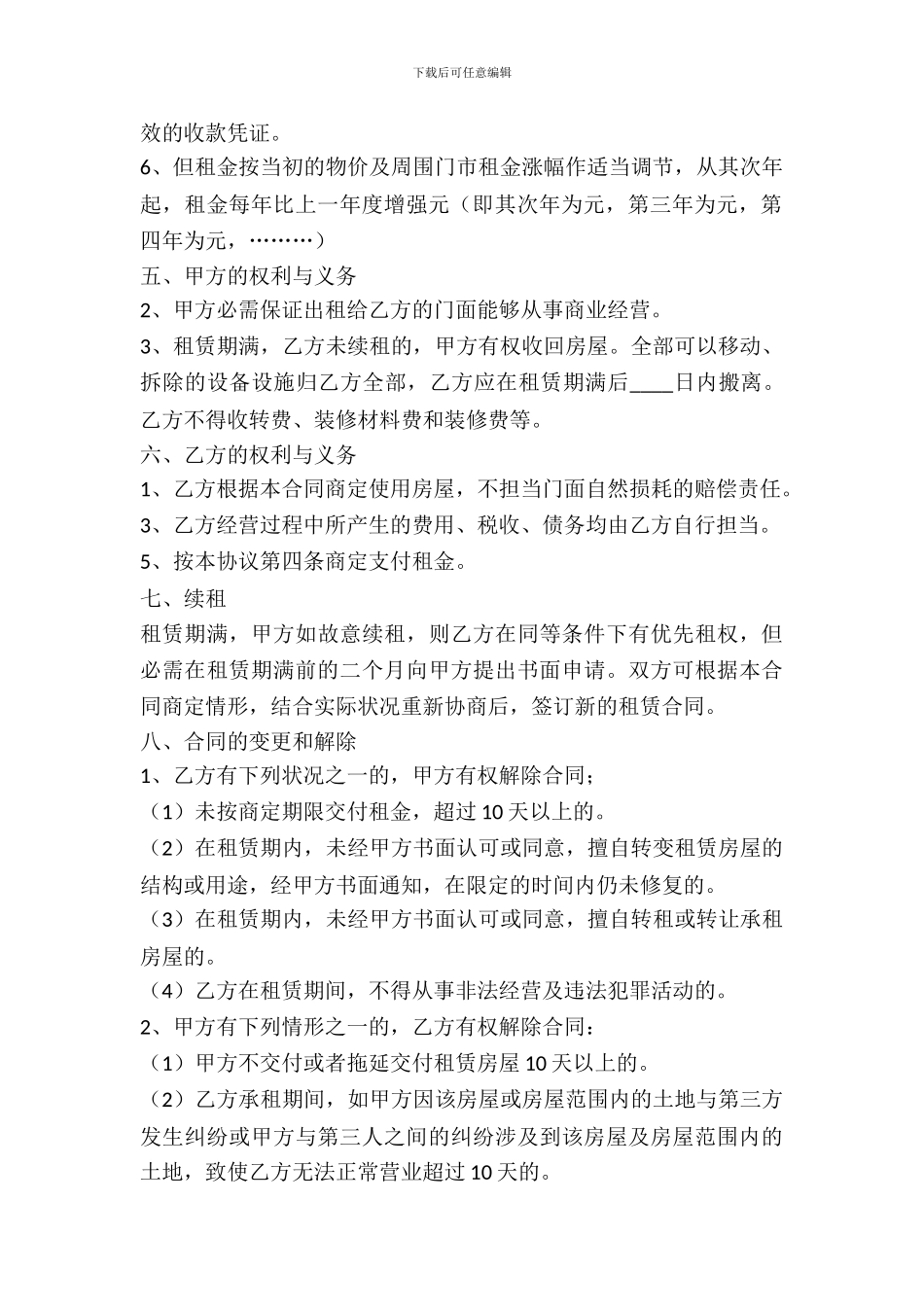 店面房出租合同范文_第3页