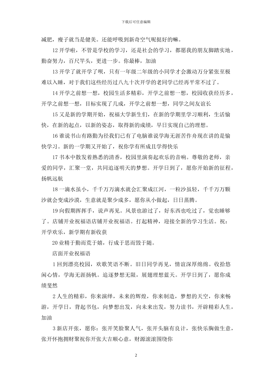 店面开业祝福语_第2页