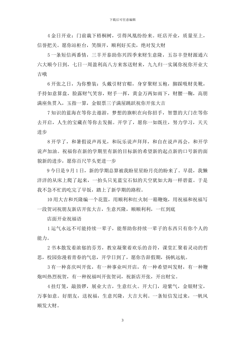 店面开业祝福语_第3页