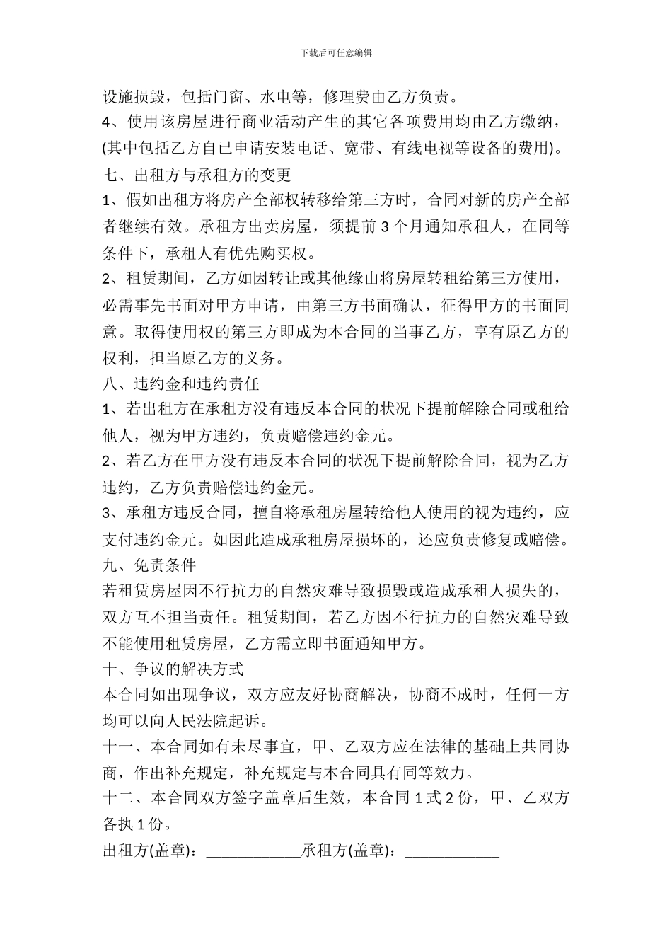 店面房屋出租合同范本2024_第3页