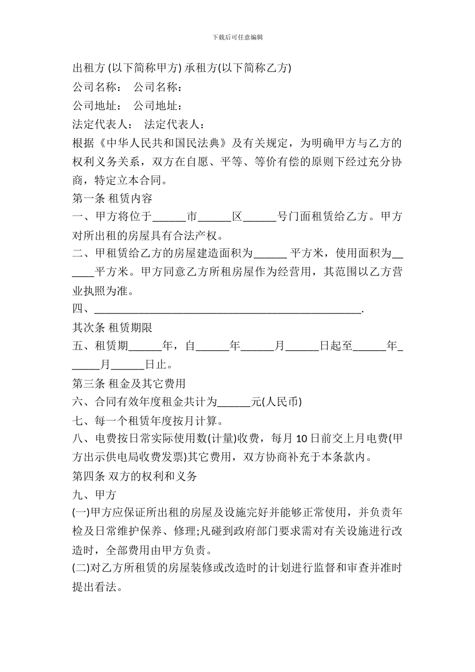 店面房出租合同样本_第2页