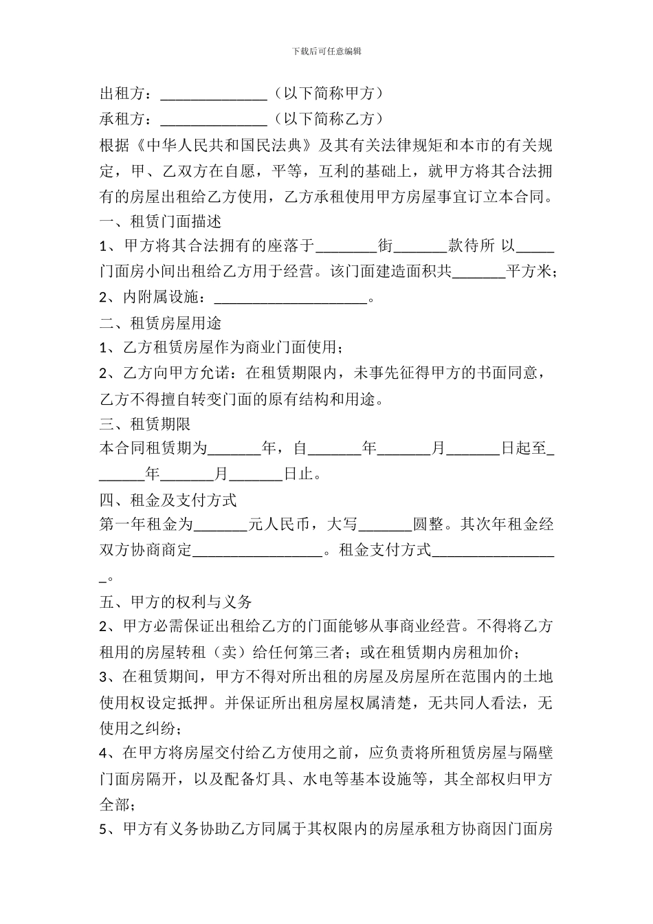 店面房屋出租合同模板_第2页