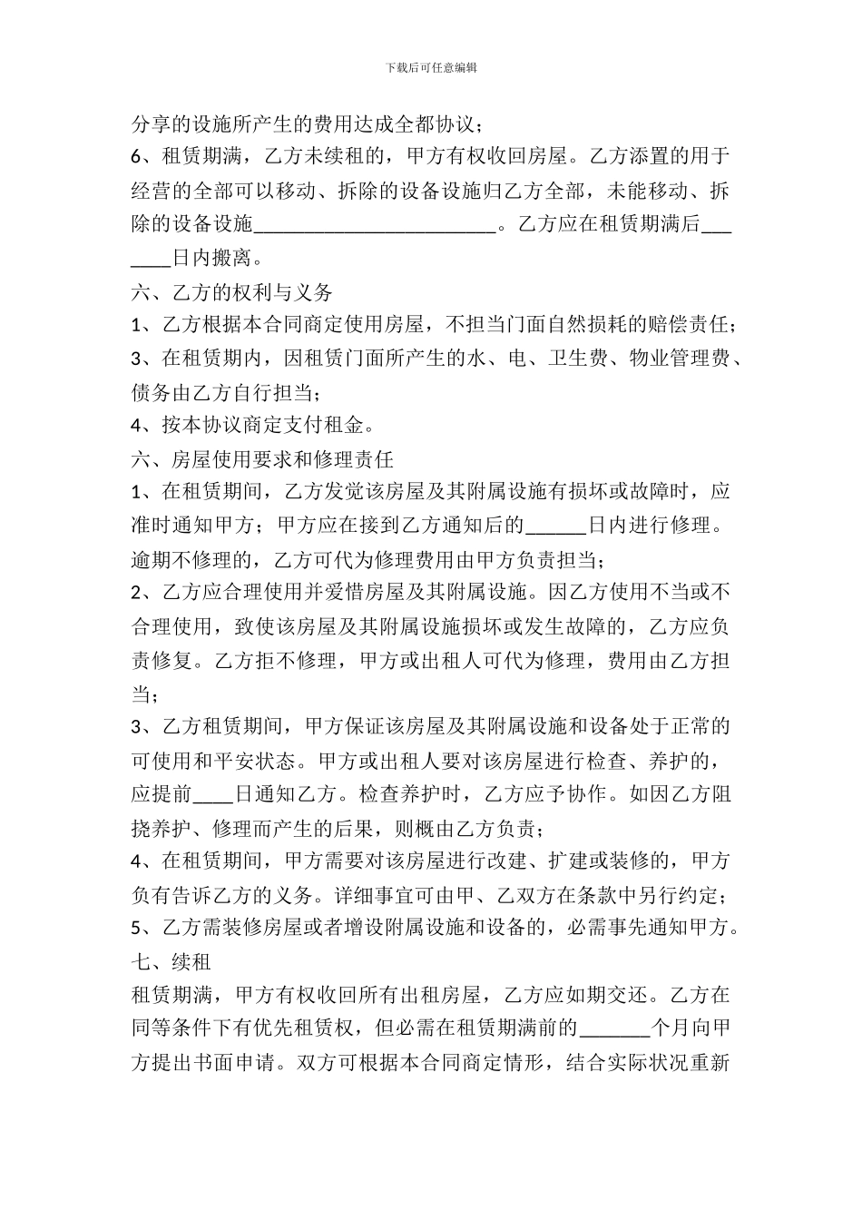 店面房屋出租合同模板_第3页