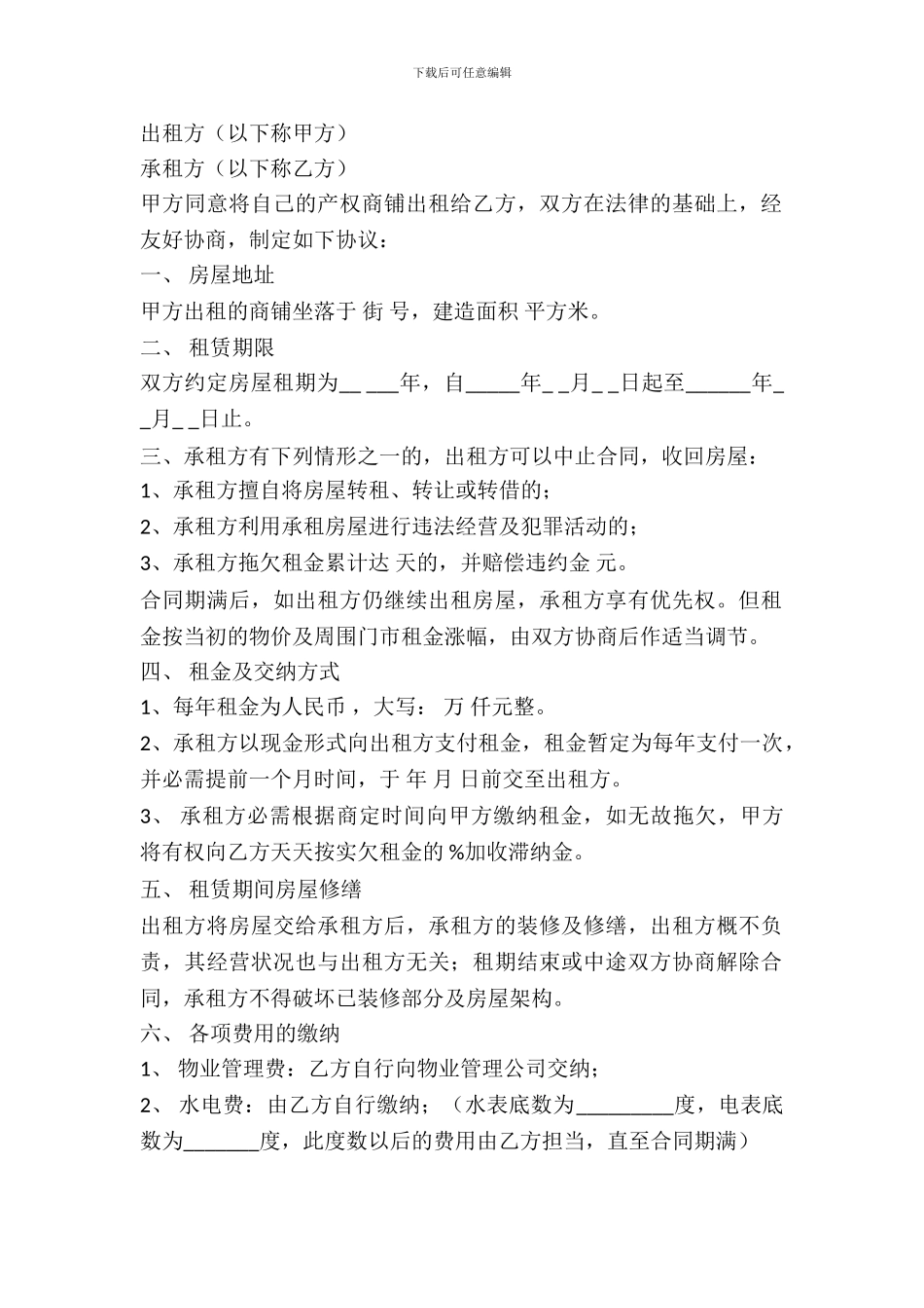 店面房屋租赁合同简洁范文_第2页