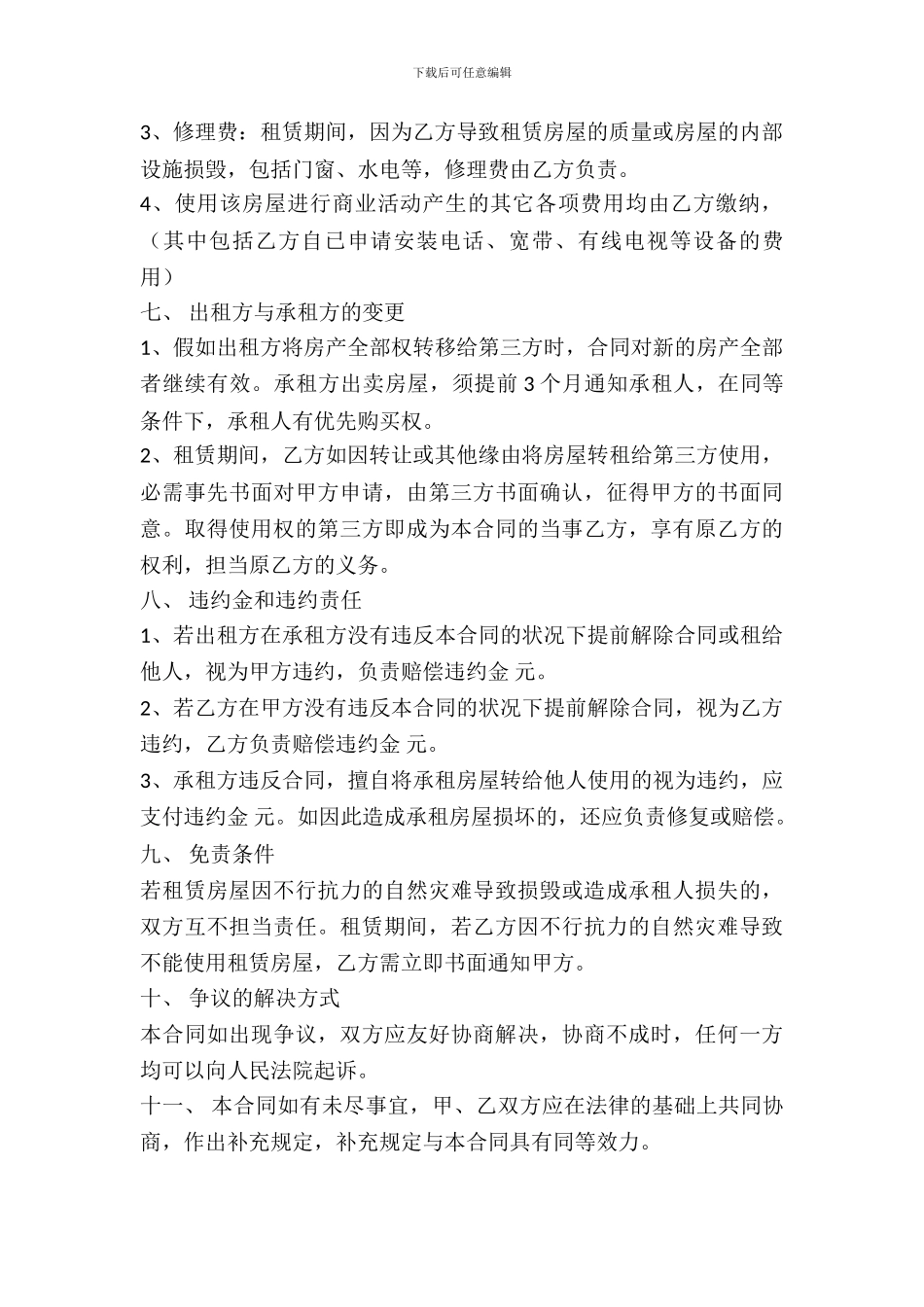 店面房屋租赁合同简洁范文_第3页