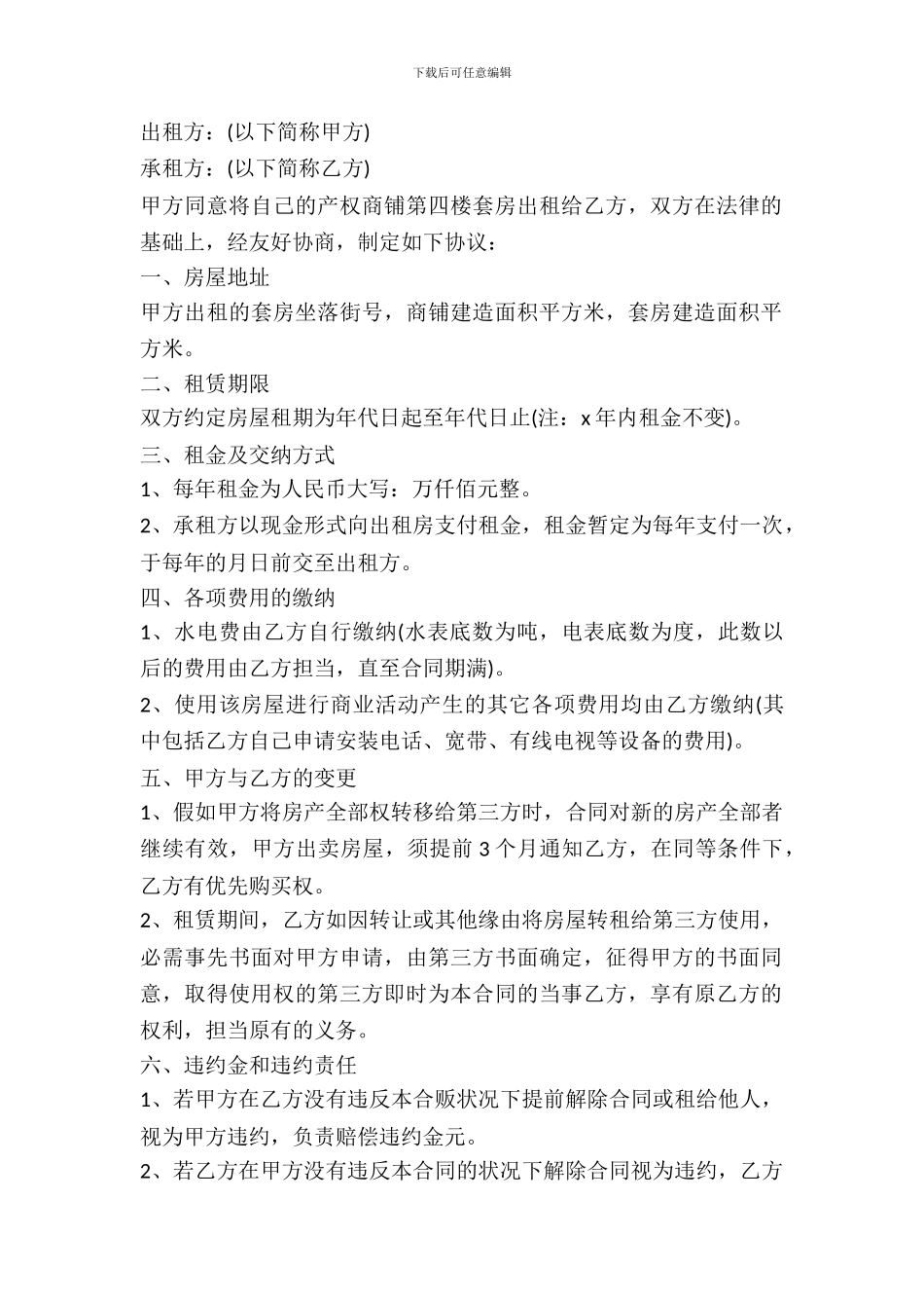 店面房屋租赁合同范本简单_第2页