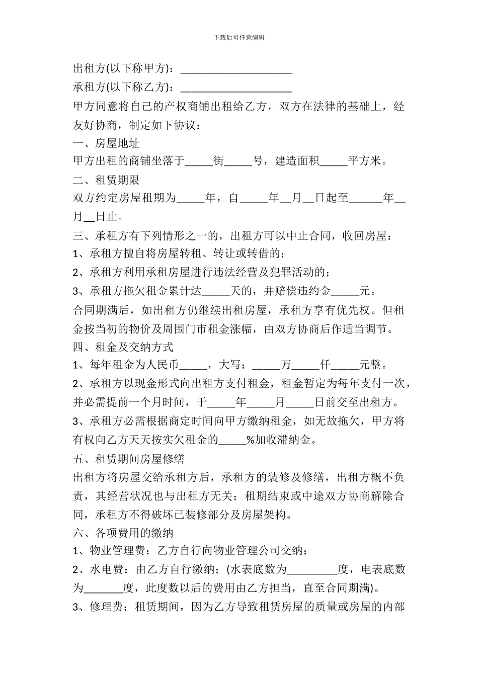 店面房屋租赁合同_第2页