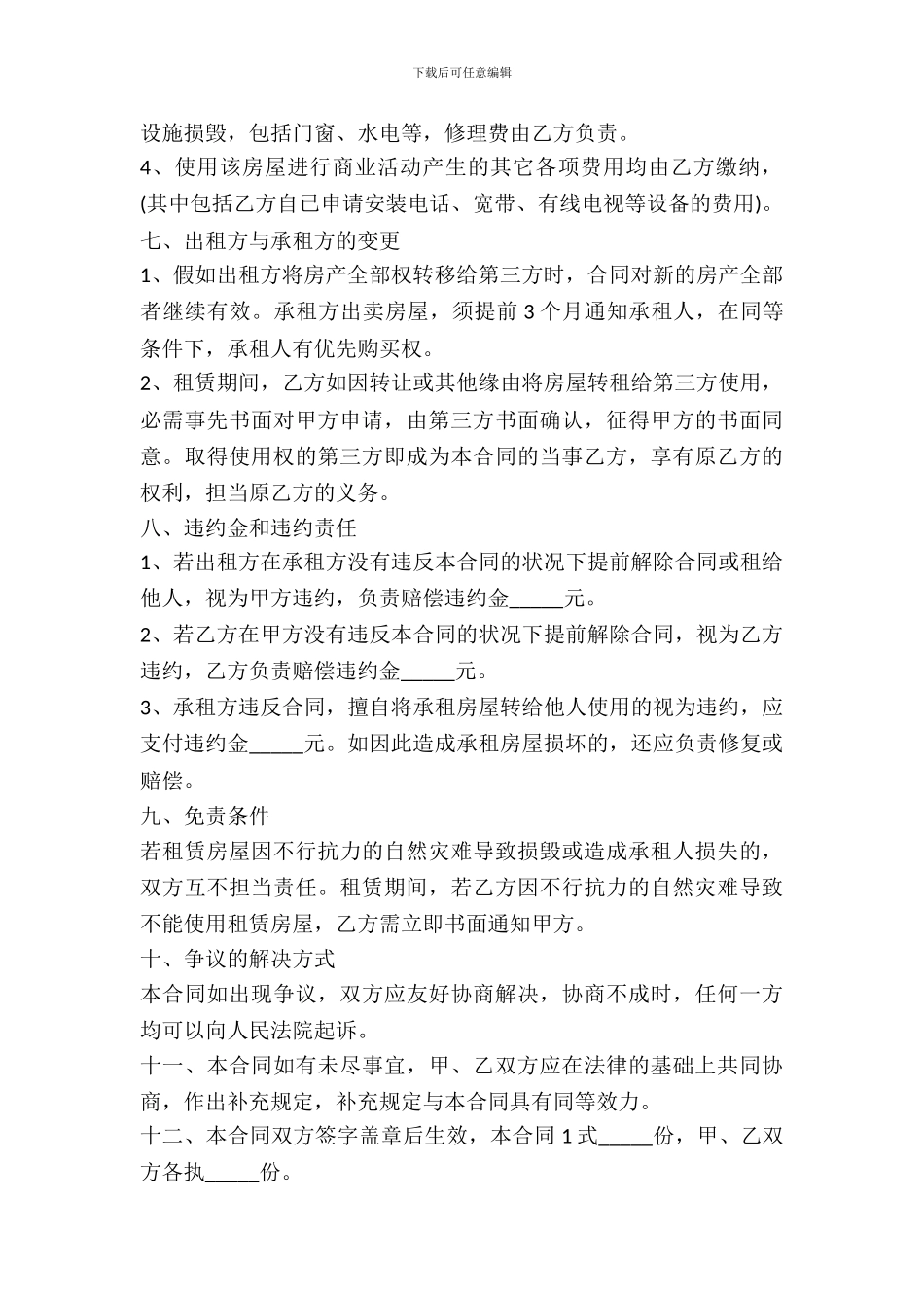 店面房屋租赁合同_第3页