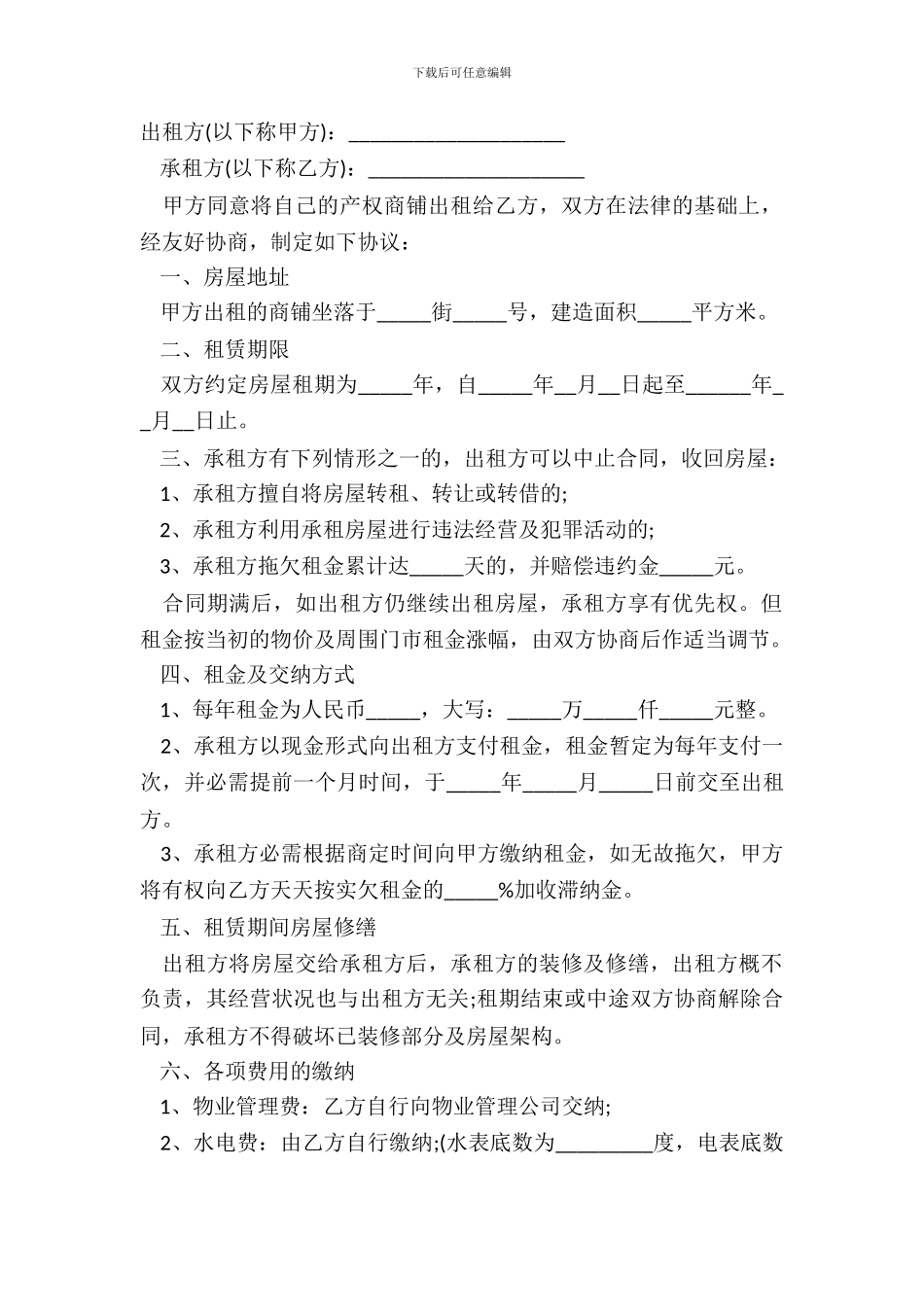 店面房屋租赁合同通用样本_第2页