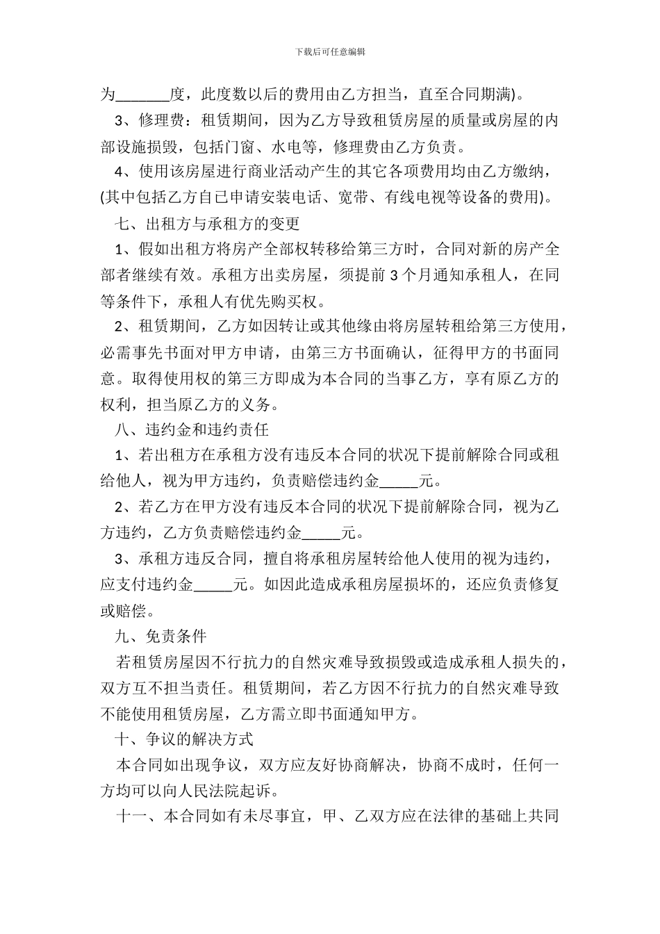 店面房屋租赁合同通用样本_第3页