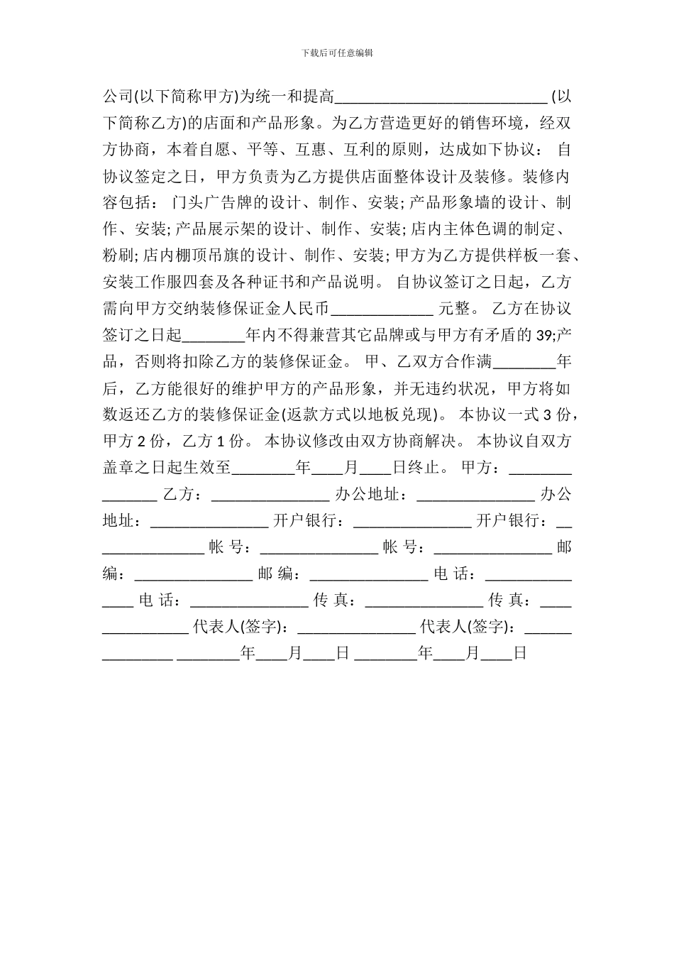 店面承包通用版合同_第2页